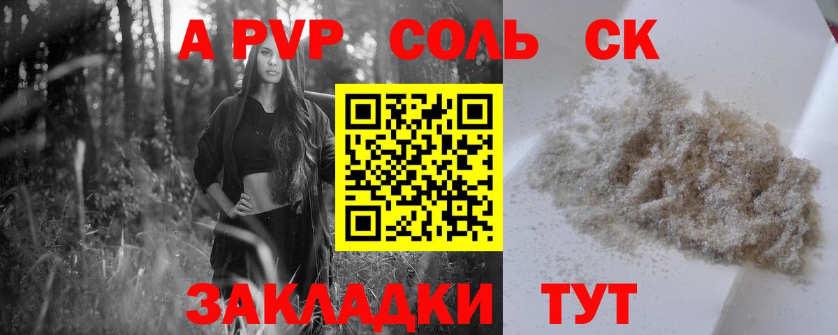 A PVP Соль  A PVP крисы CK  Alpha PVP Crystall  A-PVP  Вход с VPN  Невинномысск 