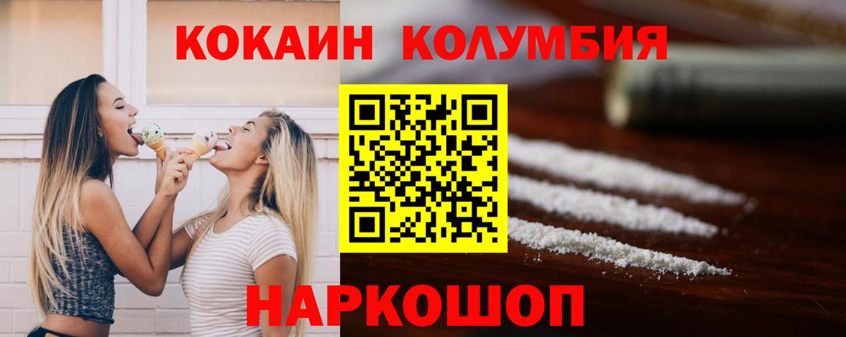 Кокаин Columbia  Вход с VPN  Невинномысск  Кокаин VHQ 