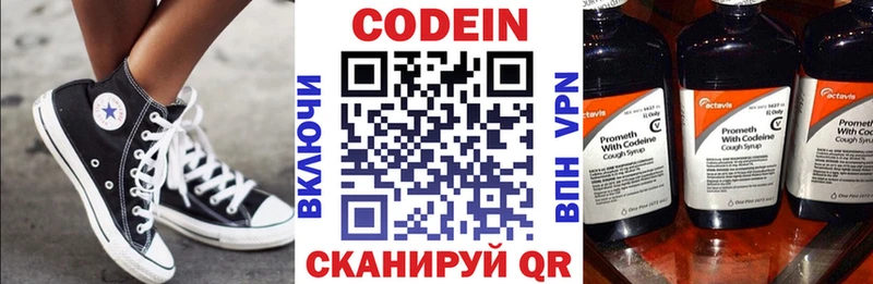Codein напиток Lean (лин)  Невинномысск 