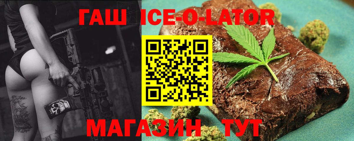 Гашиш Ice-O-Lator Невинномысск
