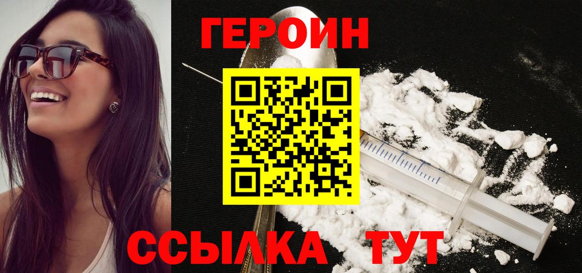 Невинномысск  Героин герыч  ГЕРОИН  Вход с VPN 