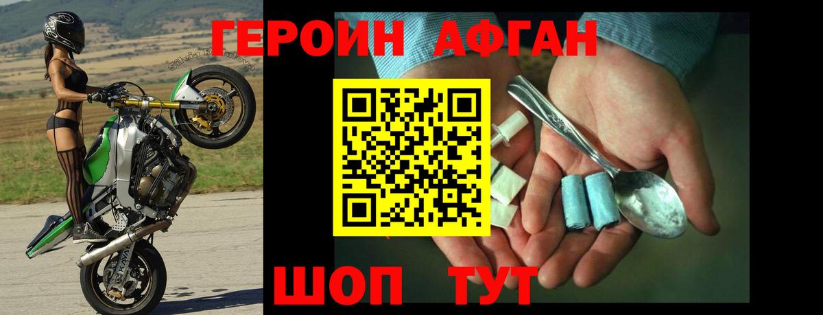 ГЕРОИН Heroin Невинномысск