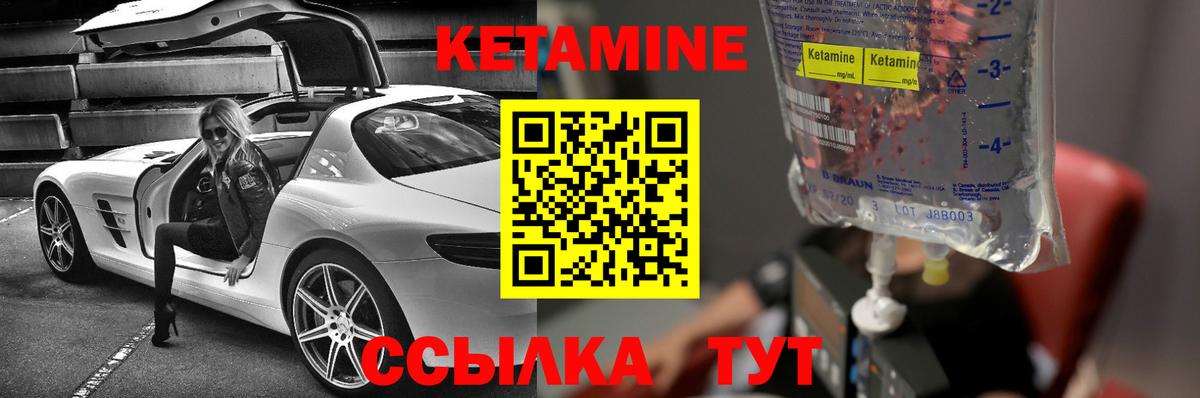 Кетамин VHQ Невинномысск