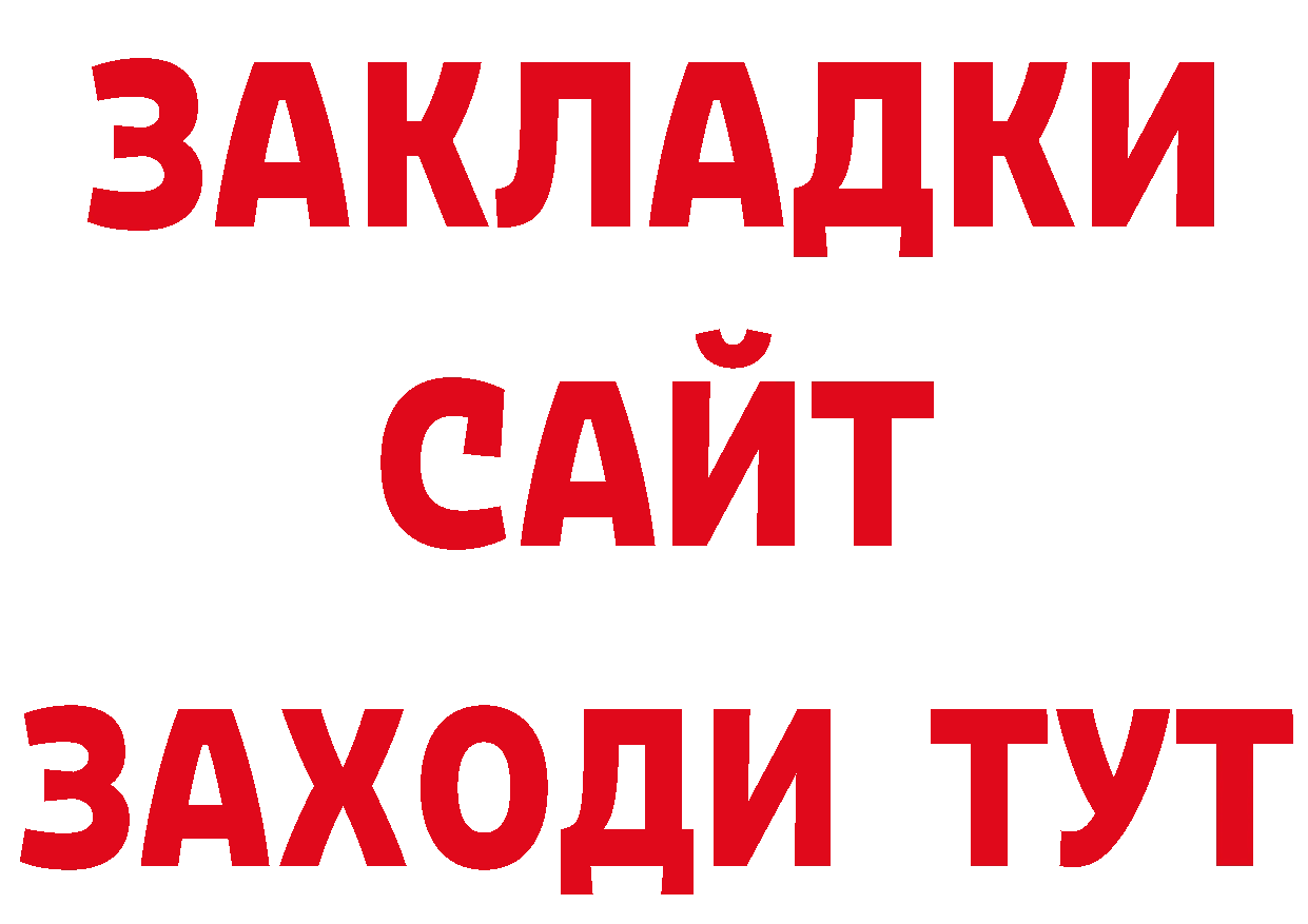 БУТИРАТ оксибутират онион нарко площадка кракен Невинномысск