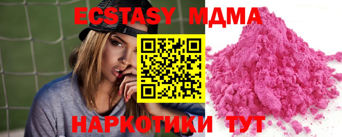 MDMA  MDMA crystal  Вход с VPN  МДМА молли  Невинномысск 